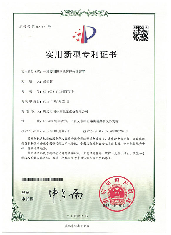 瑞賽克機械深耕鋰電循環(huán)多年 鋰電池回收專利構筑企業(yè)技術護城河